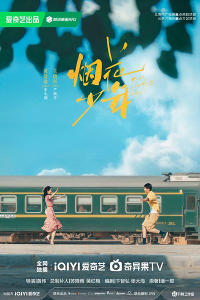 Năm Tháng Hữu Tình Photo