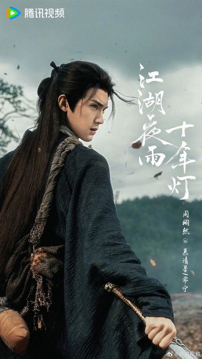 Giang Hồ Dạ Vũ Thập Niên Đăng Photo