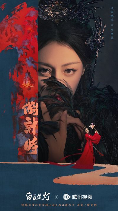 Bạch Nhật Đề Đăng (Mộ Tư Từ) Photo