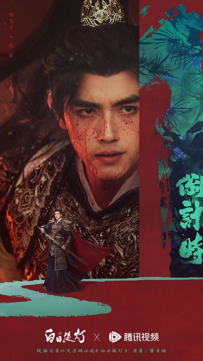 Bạch Nhật Đề Đăng (Mộ Tư Từ) Photo