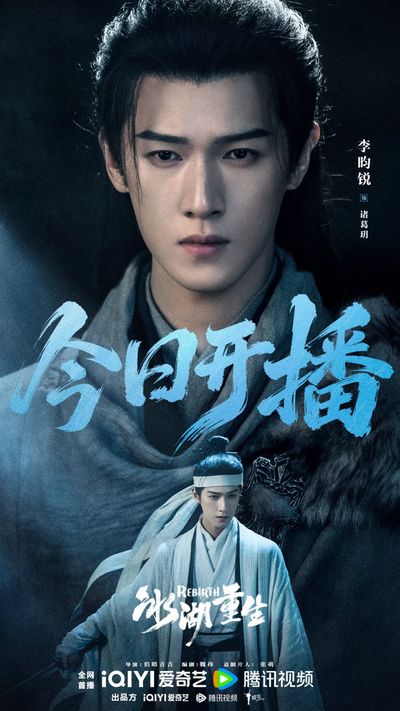 Sở Kiều Truyện 2: Băng Hồ Trọng Sinh Photo