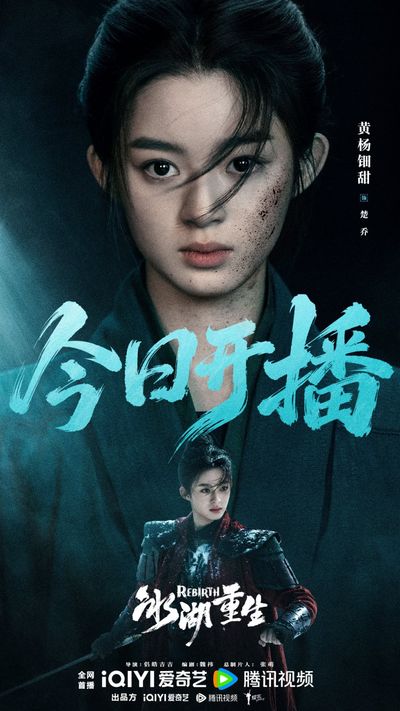 Sở Kiều Truyện 2: Băng Hồ Trọng Sinh Photo