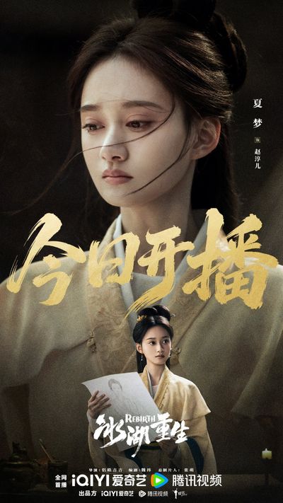 Sở Kiều Truyện 2: Băng Hồ Trọng Sinh Photo