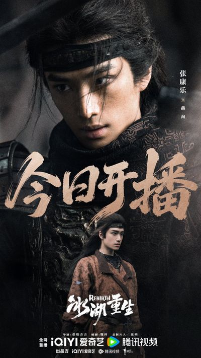 Sở Kiều Truyện 2: Băng Hồ Trọng Sinh Photo