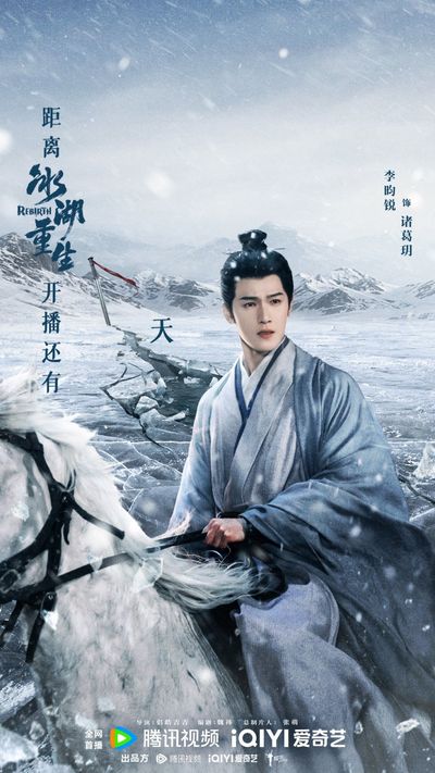 Sở Kiều Truyện 2: Băng Hồ Trọng Sinh Photo