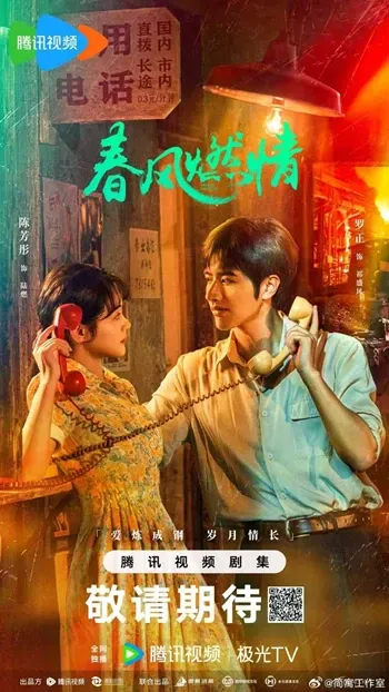 Gió Xuân Châm Lửa Tình