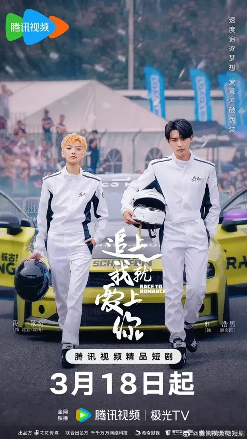 Đuổi Kịp Anh Sẽ Yêu Em