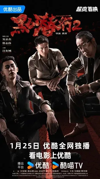 Đặc Vụ Vô Hình 2