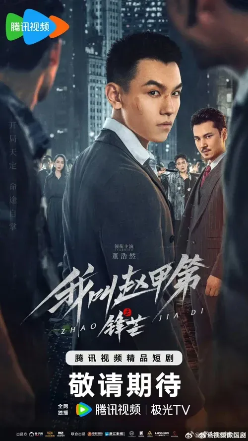 Tôi Là Triệu Giáp Đệ: Phong Mang