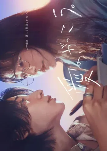 Trường Học Tình Yêu