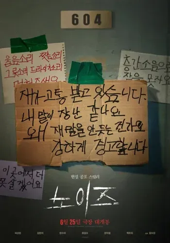 Tiếng Ồn Quỷ Dị