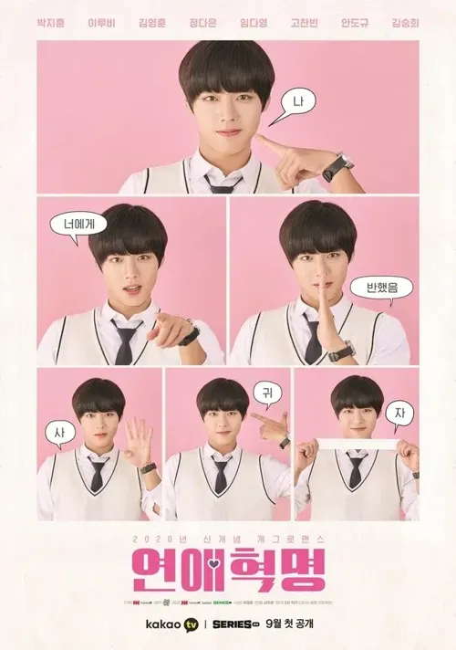 Cách Mạng Tình Yêu (2020)