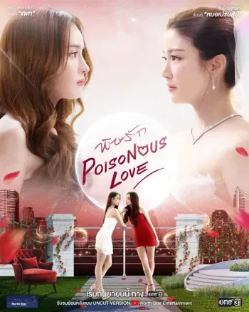 Tình Yêu Độc Dược