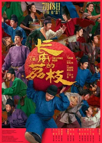 Lệ Chi Trường An