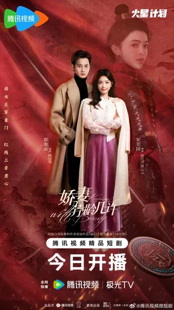 Kiều Thê Phương Niên Kỷ