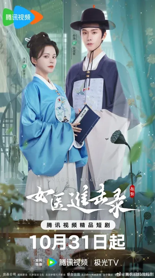 Nữ Y Truy Tầm Lục