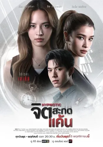 Thôi Miên Báo Thù