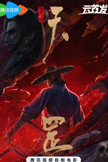 Họa Giang Hồ Chi Thiên Cang