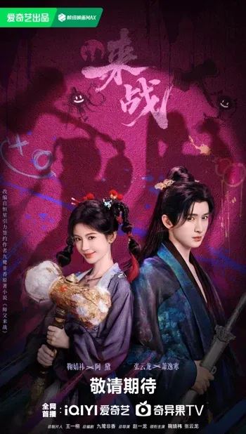 Lai Chiến (Tới Chiến)