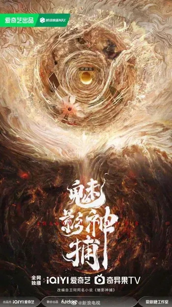 Mị Ảnh Thần Bổ