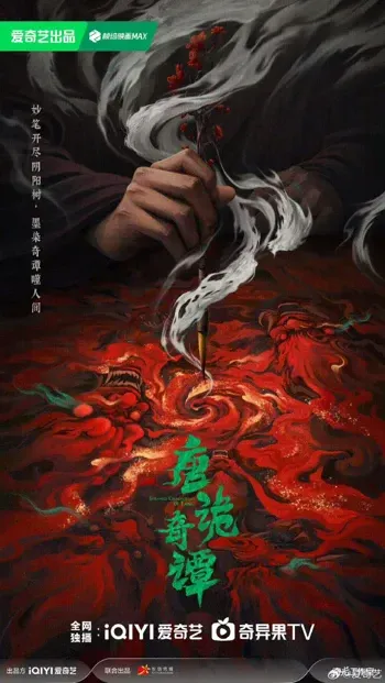 Đường Quỷ Kỳ Đàm