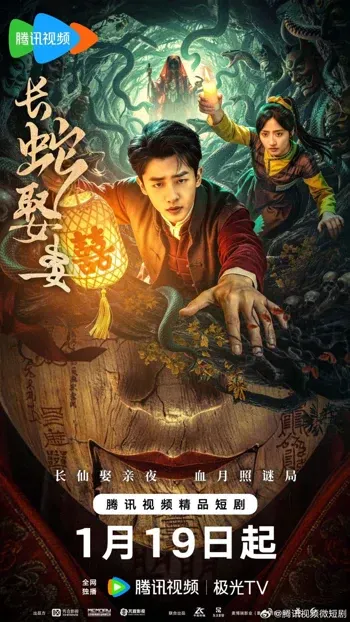 Xà Thần Lấy Vợ