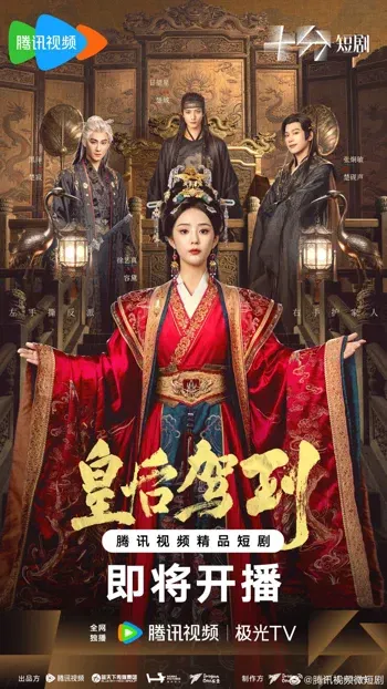 Hoàng Hậu Giá Lâm