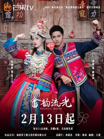 Giai Điệu Phượng Hoàng