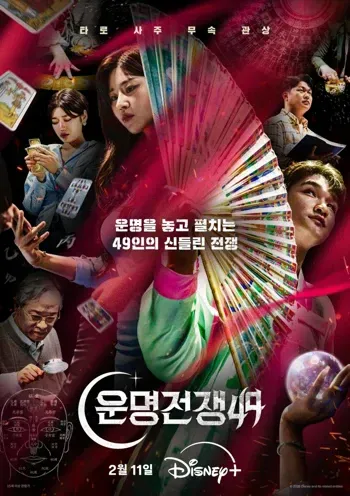 Đại Chiến Vận Mệnh