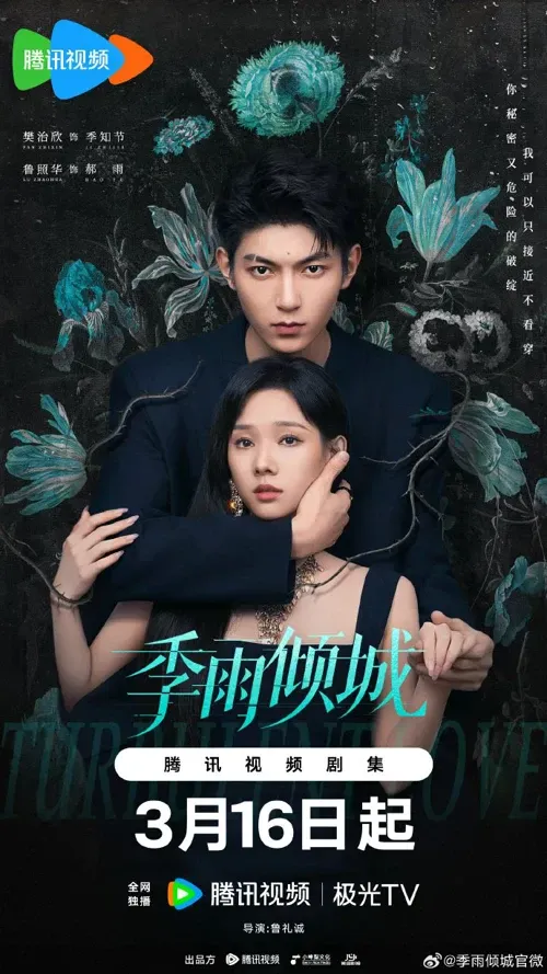 Mùa Mưa Khuynh Thành