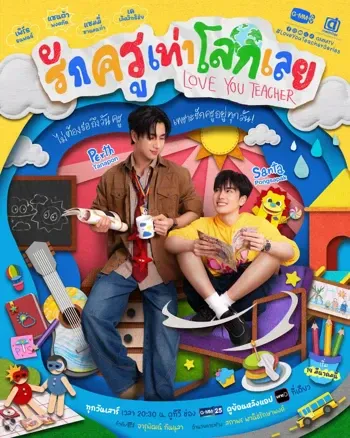 Yêu Thầy Bằng Cả Thế Giới