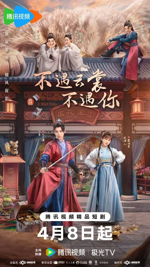 Chẳng Gặp Vân Thường, Cũng Chẳng Gặp Người